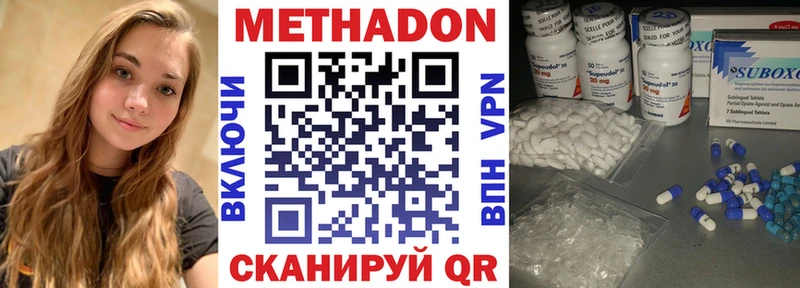Метадон methadone Западная Двина